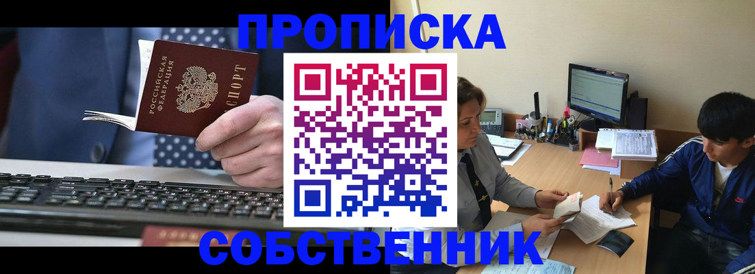 прописка штамп в Жукове