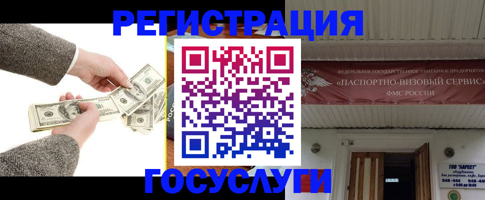 временная регистрация купить в Жукове