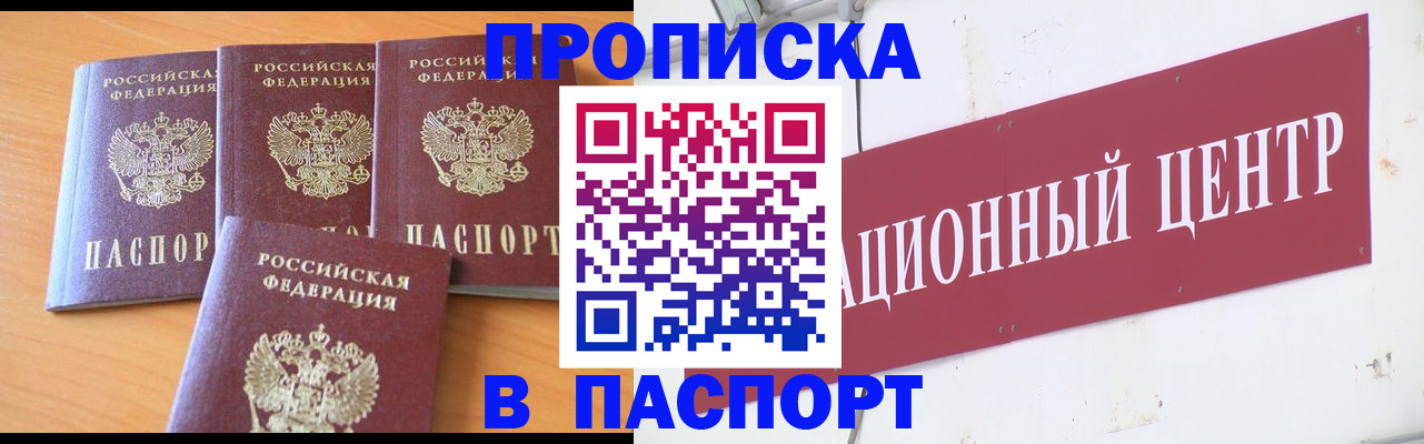 прописка ребенка в Жукове
